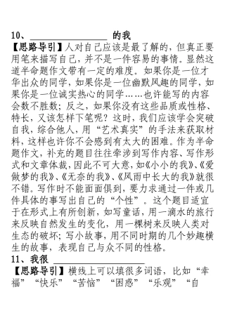 半命题作文导引