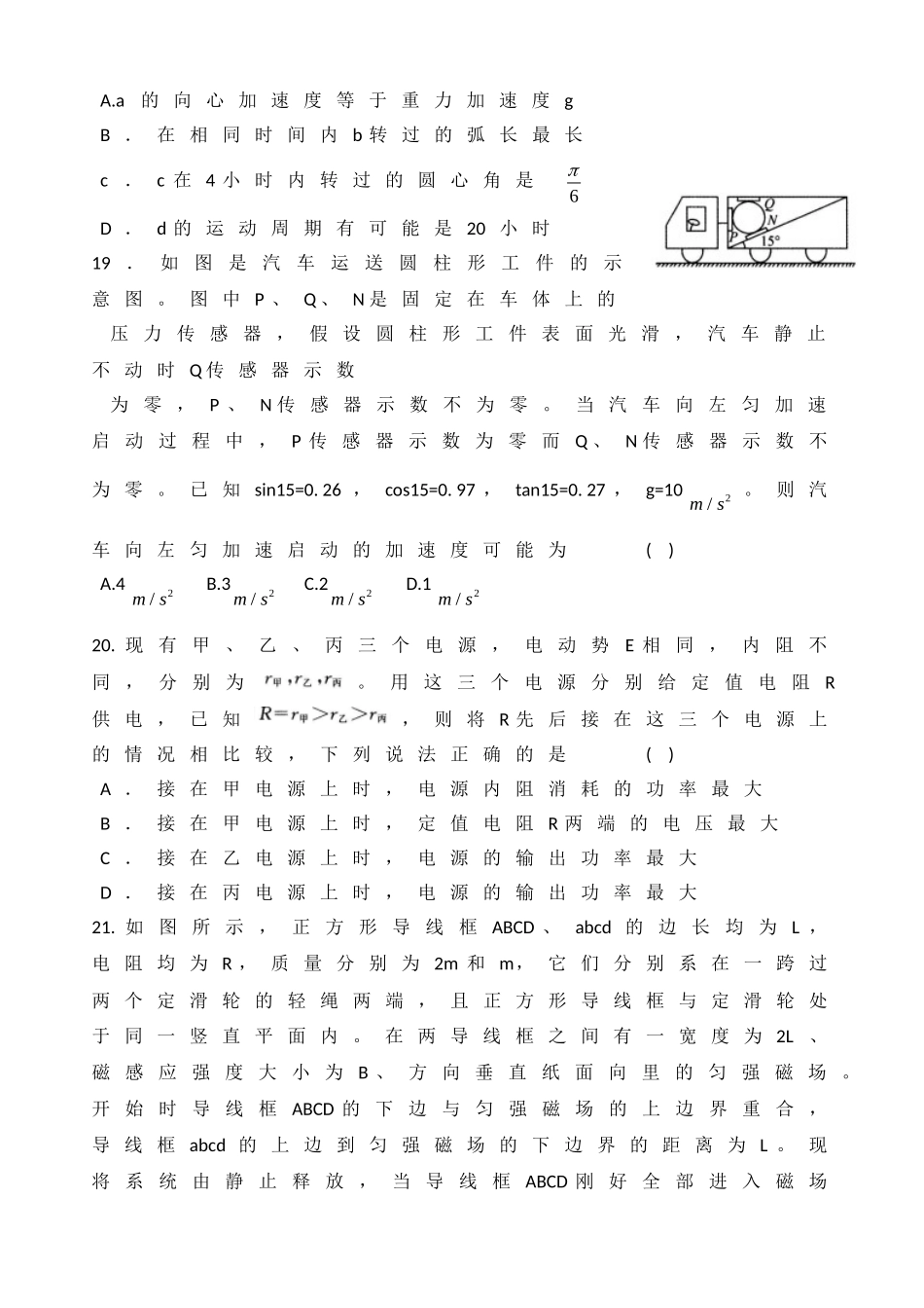 2016高三模拟（物理部分）_第3页