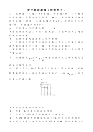 2016高三模拟（物理部分）