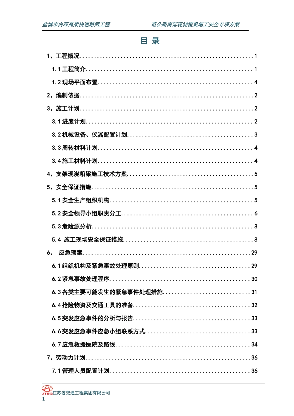 FGL-NY支架现浇安全方案新_第1页