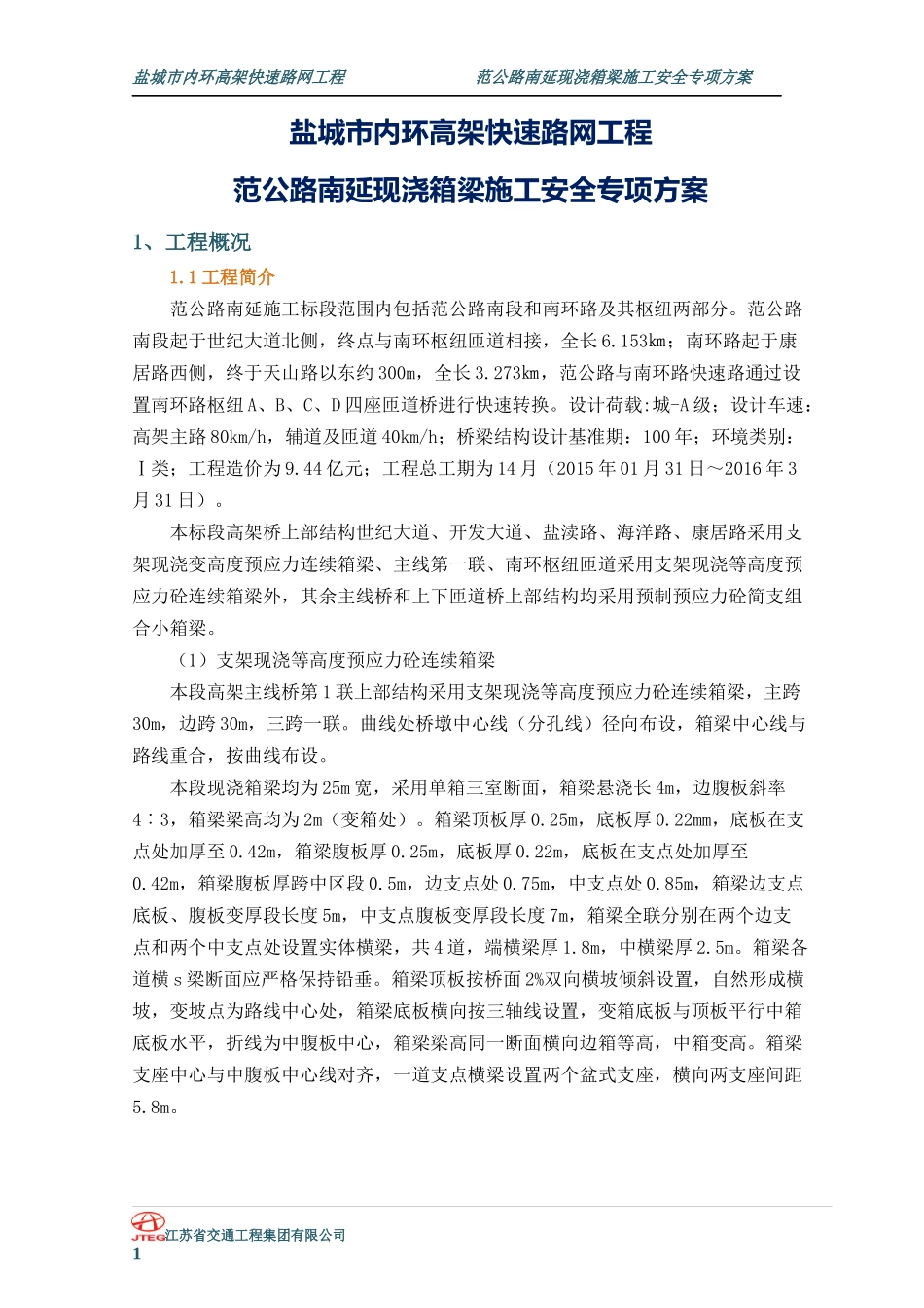 FGL-NY支架现浇安全方案新_第3页