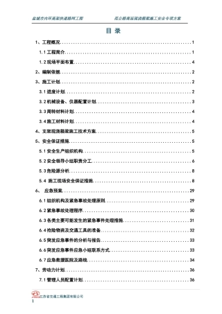 FGL-NY支架现浇安全方案新