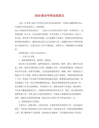 前台年终总结范文 