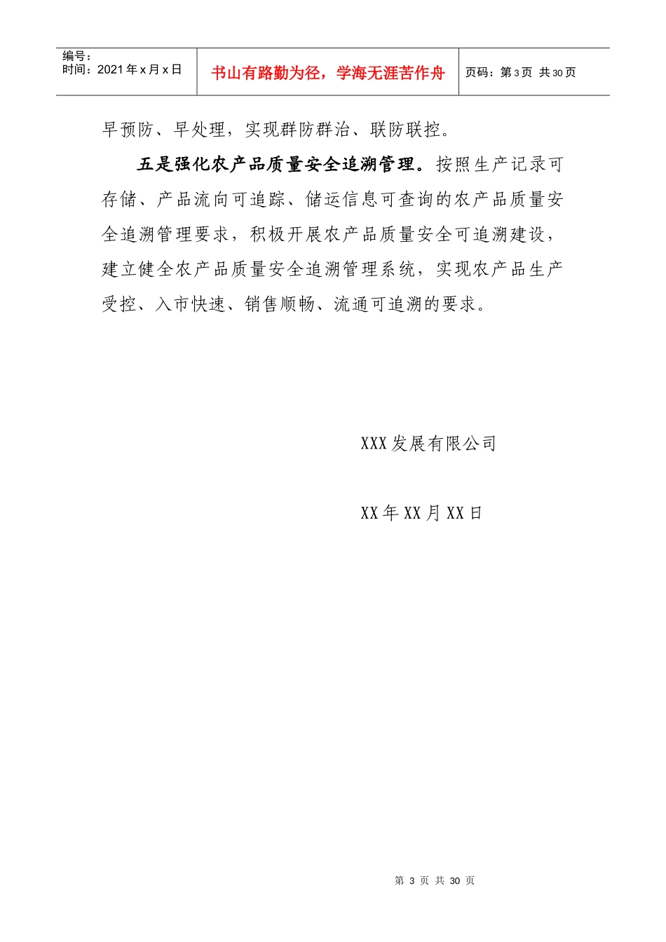 农产品安全保障制度与绿色食品生产标准_第3页