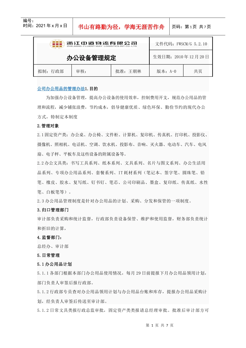 办公设备管理规定_第1页