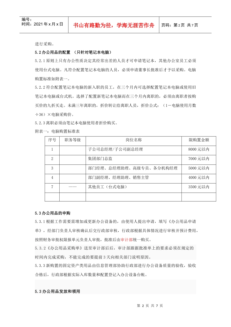 办公设备管理规定_第2页