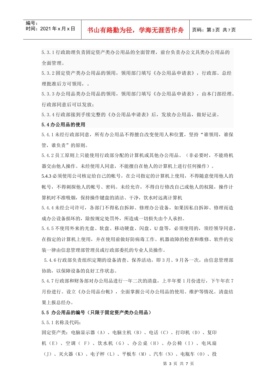 办公设备管理规定_第3页