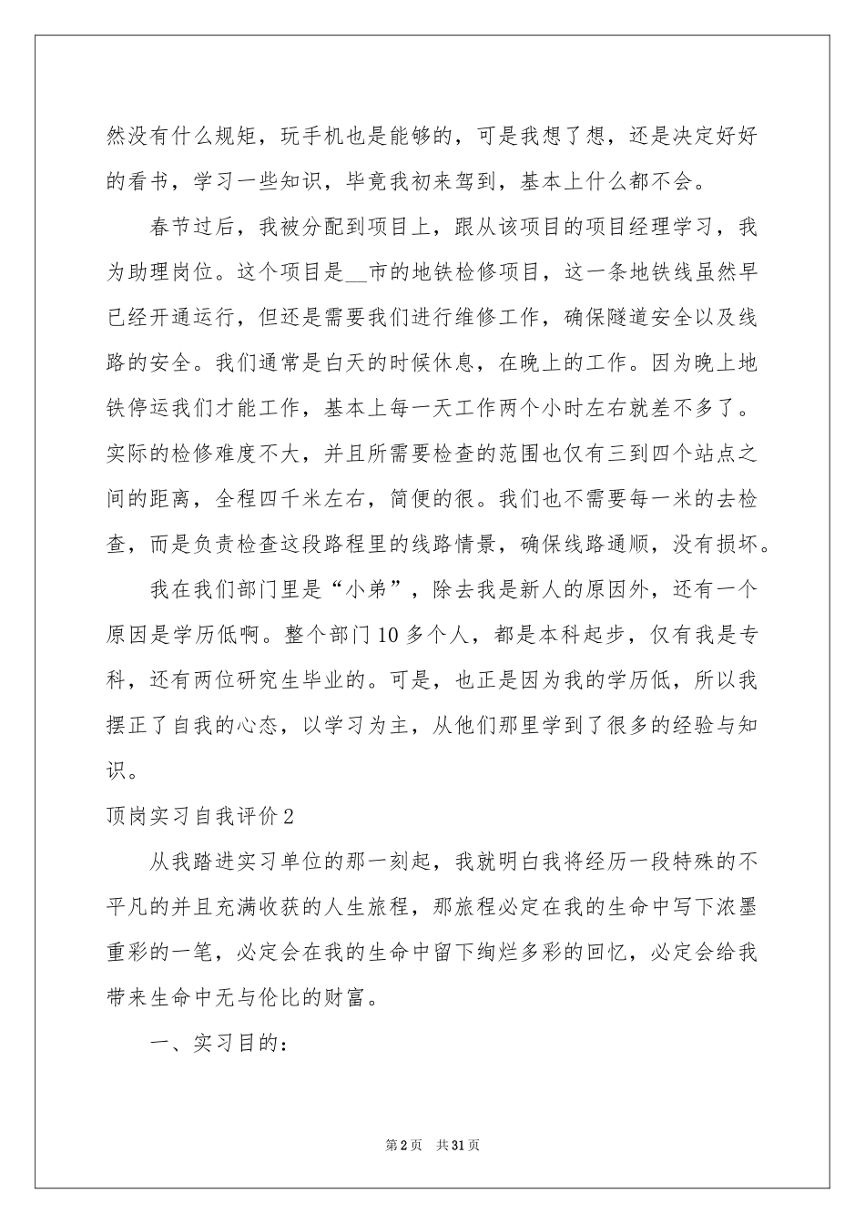 顶岗实习自我评价14篇_第2页