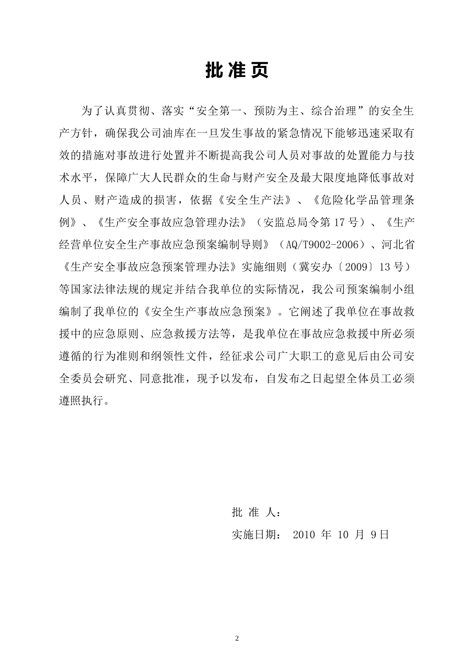 08、网络与信息安全突发事件专项应急(修改)_第2页