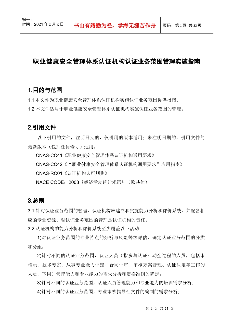 职业健康安全管理体系认证机构_第2页