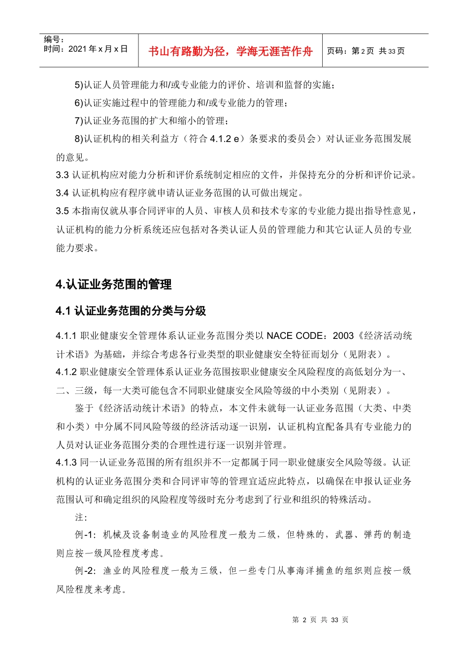 职业健康安全管理体系认证机构_第3页
