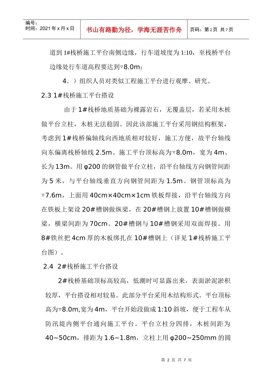 灌注桩施工平台作业指导书_第2页