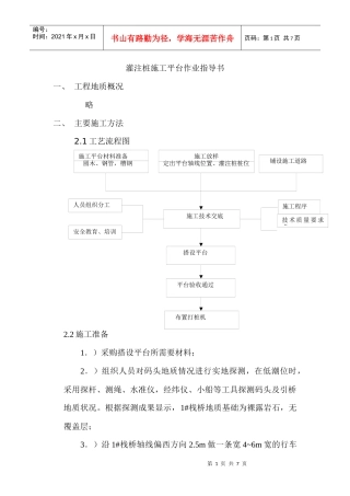 灌注桩施工平台作业指导书