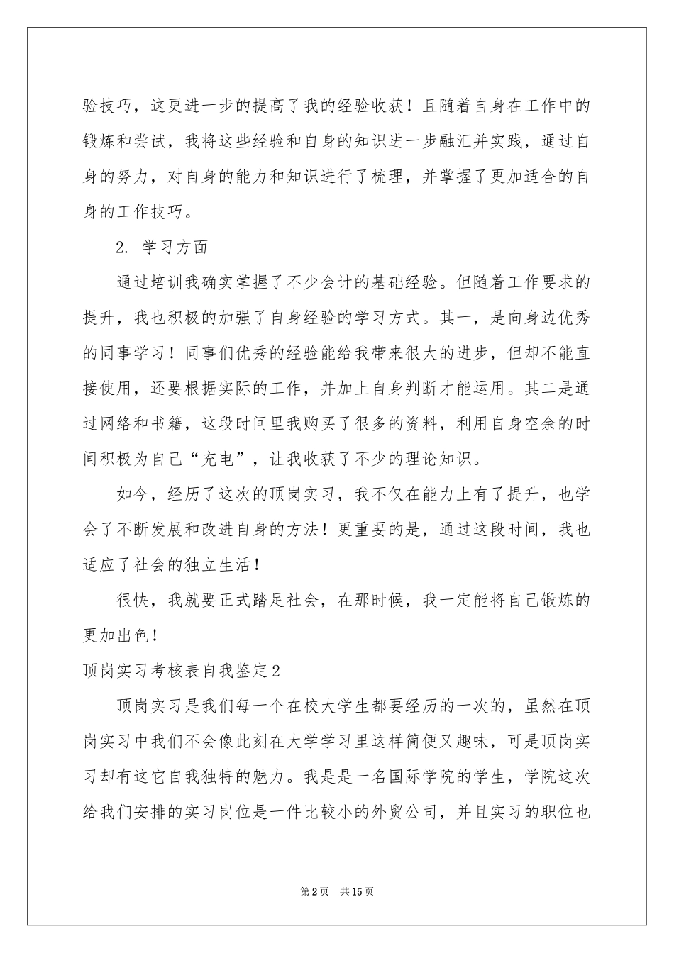 顶岗实习考核表自我鉴定_第2页