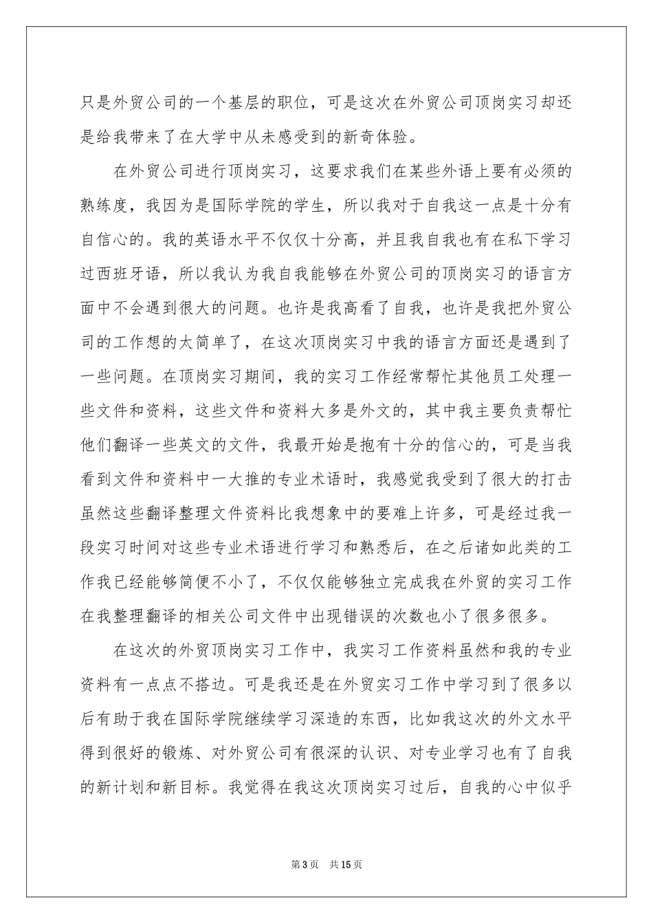 顶岗实习考核表自我鉴定_第3页
