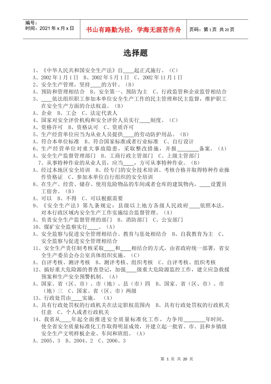 中华人民共和国安全生产法自_第1页