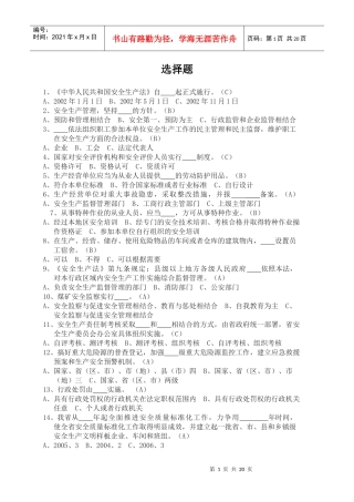 中华人民共和国安全生产法自