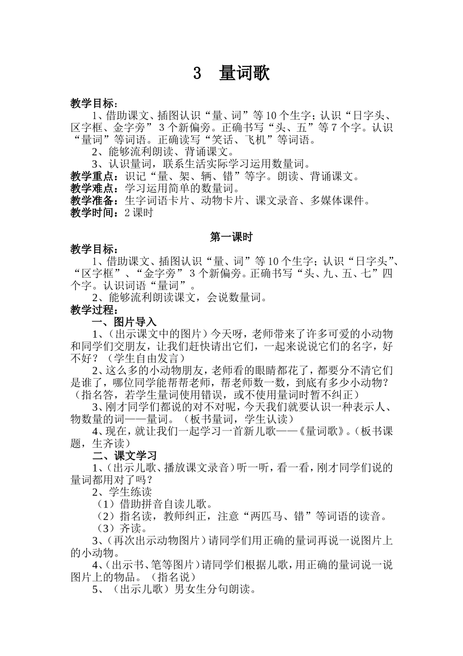 《量词歌》教学计划——摆舒园_第2页