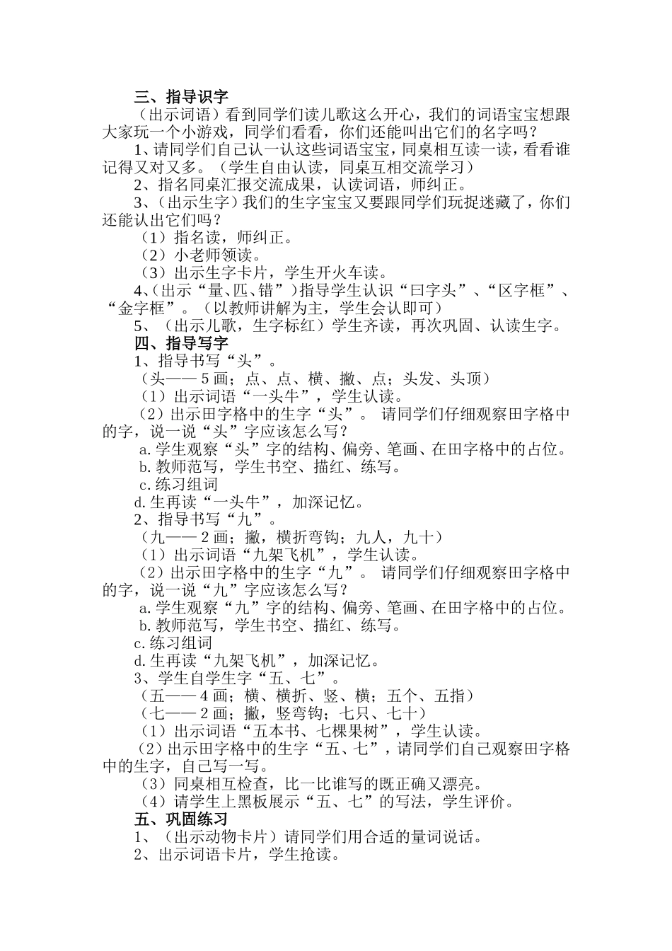 《量词歌》教学计划——摆舒园_第3页