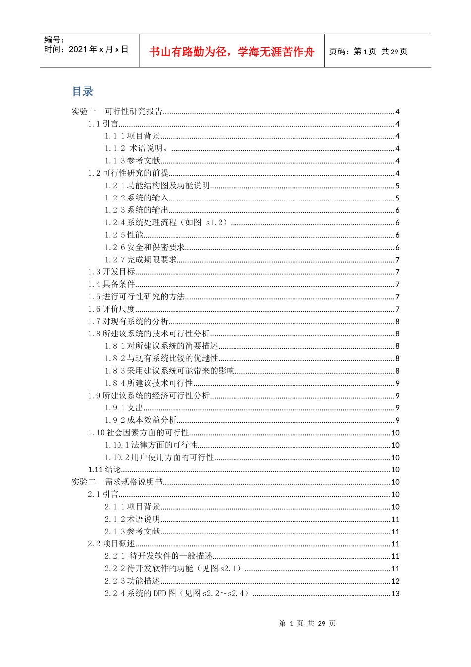 软件工程大中型医院办公设备管理系统_第2页