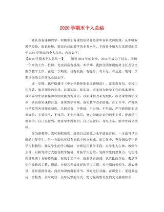 学期末个人总结  (2)