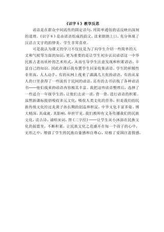 《识字８》教学反思