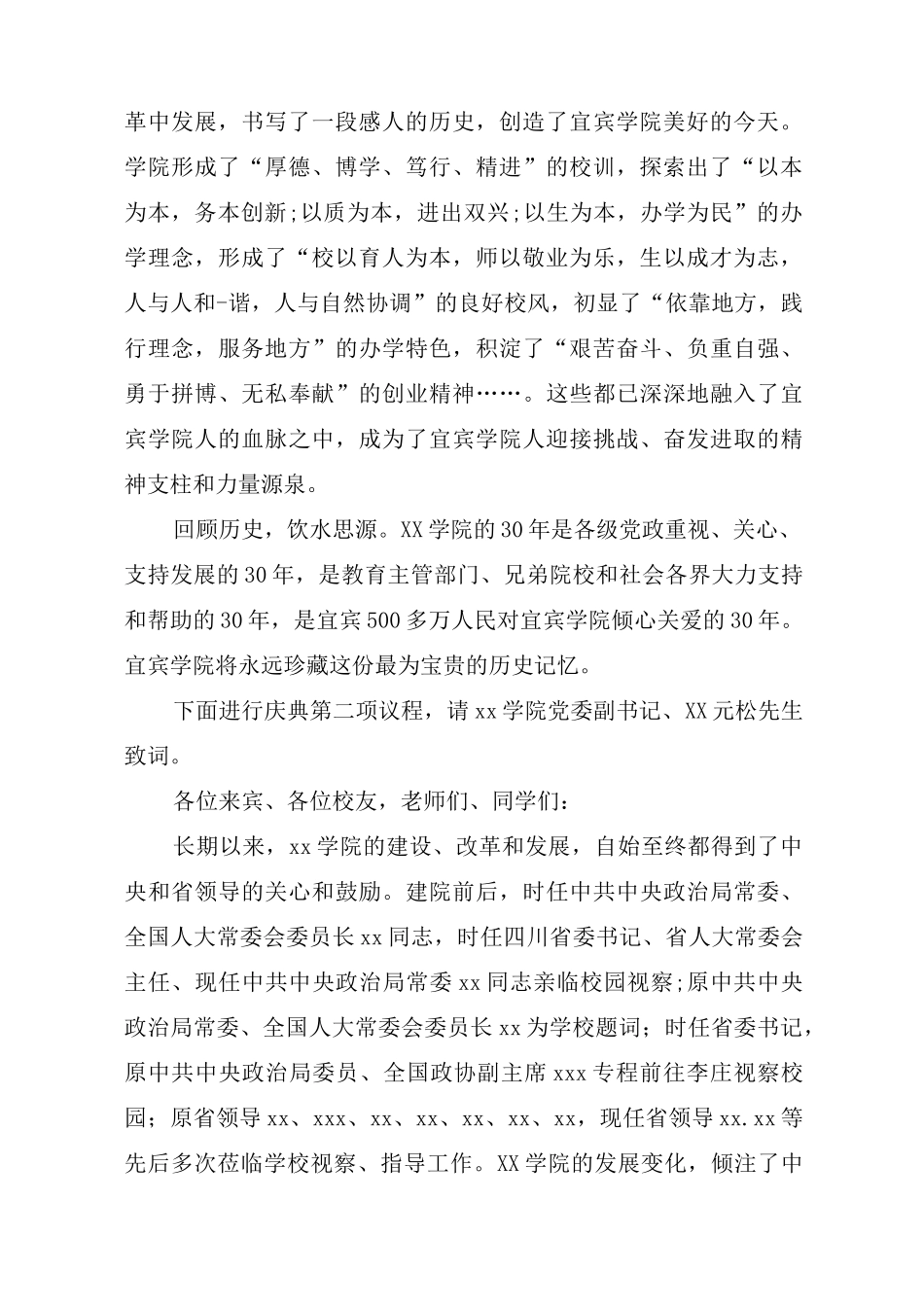 学校周年庆典主持词(一)：_第2页