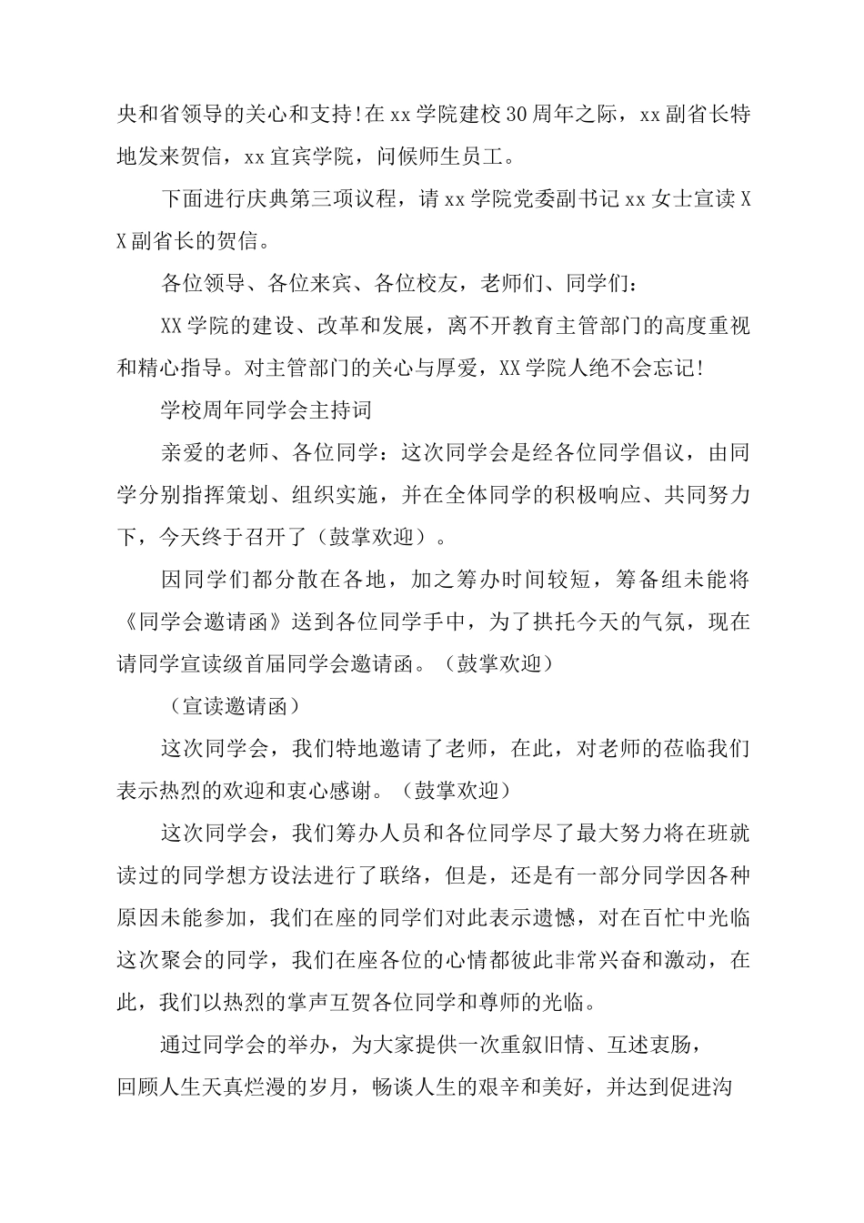 学校周年庆典主持词(一)：_第3页