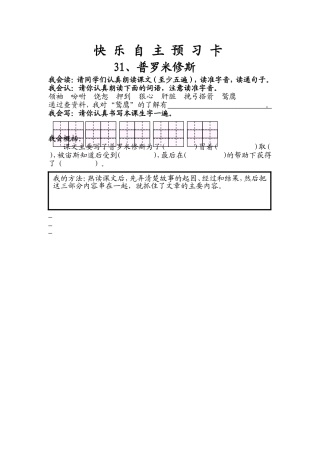 《普罗米修斯》预习设计