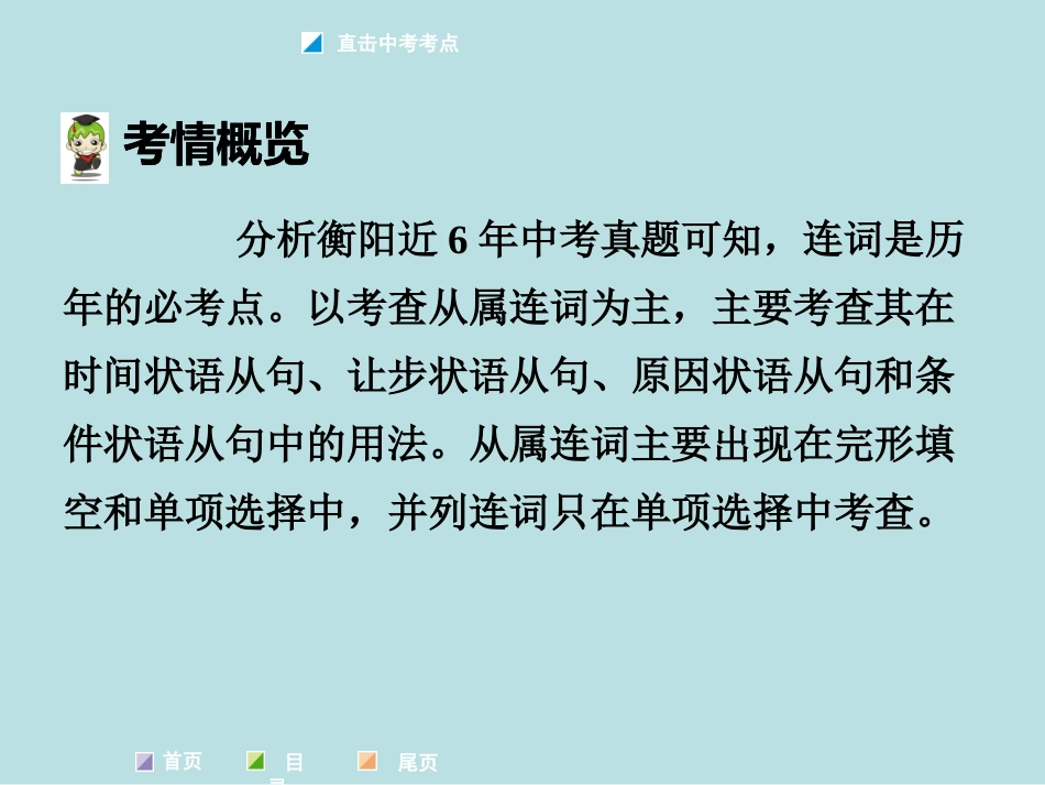 专题八连词（共31张PPT）_第3页