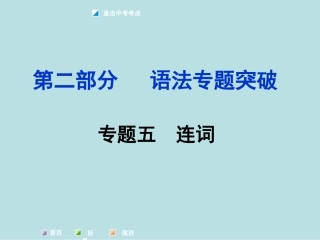 专题八连词（共31张PPT）