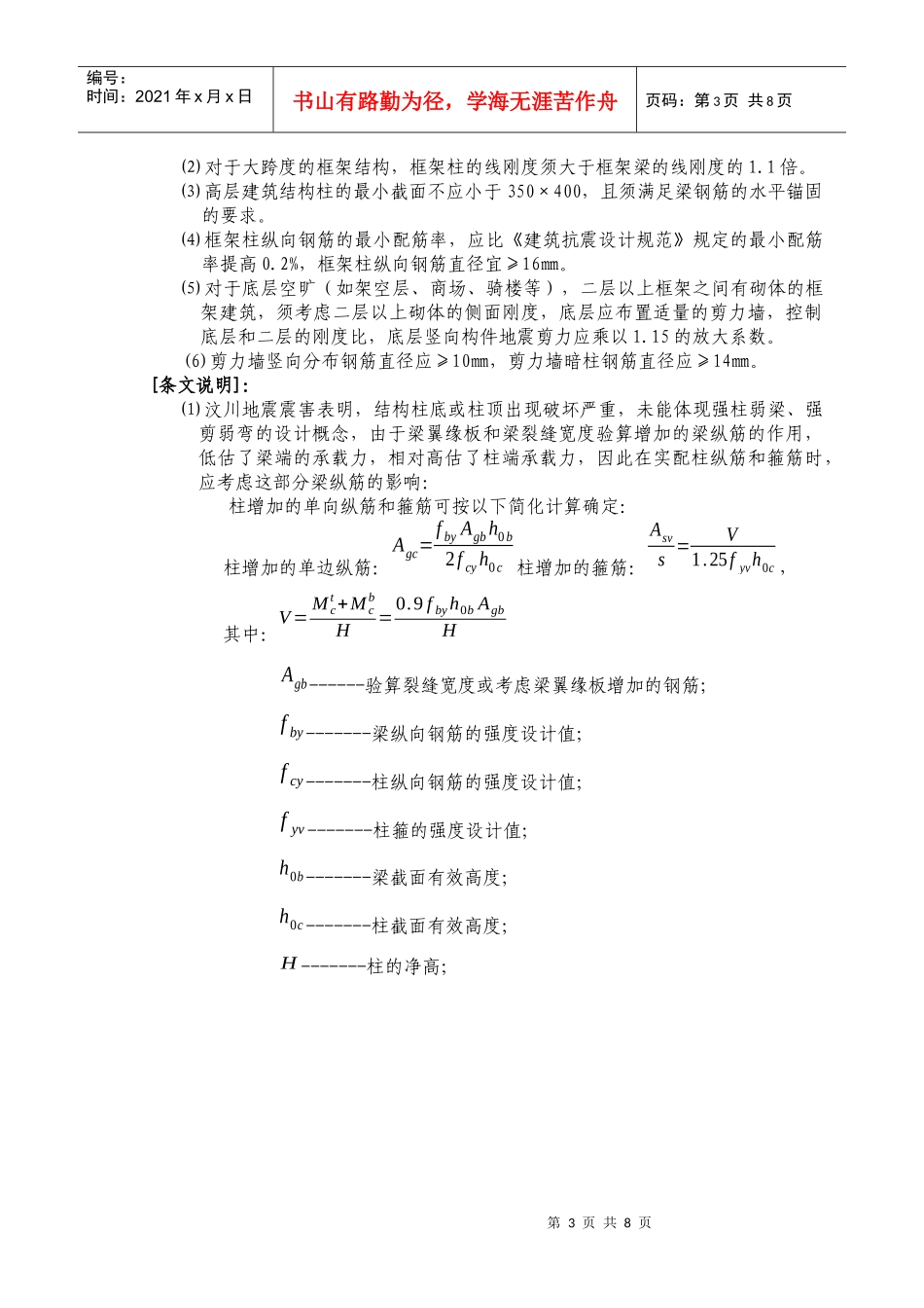 福建省建筑结构抗震设计暂行技术规定_第3页