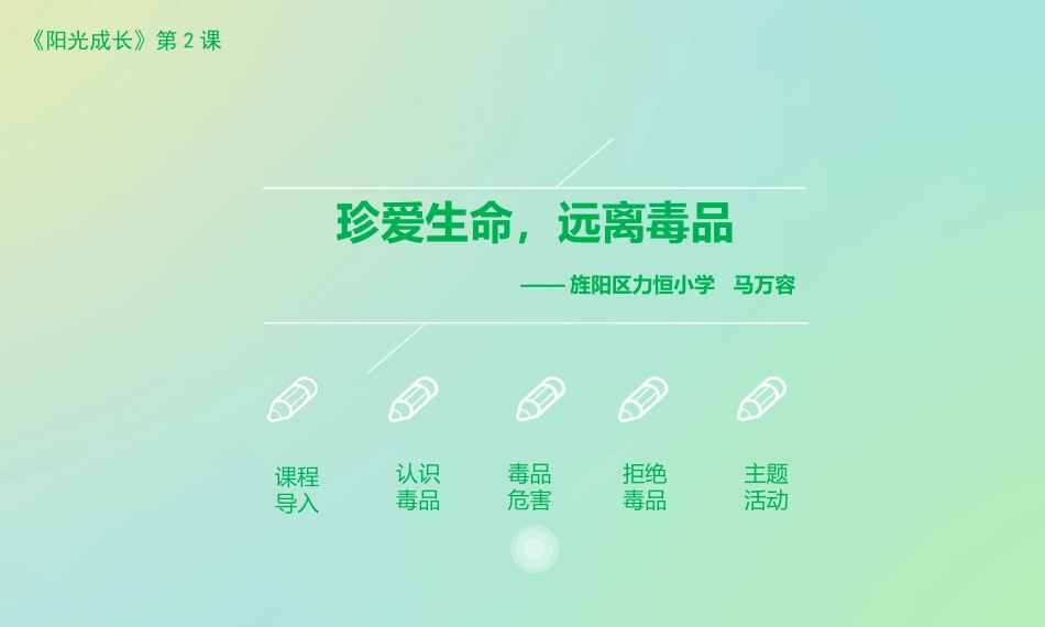 珍爱生命，远离毒品_第1页