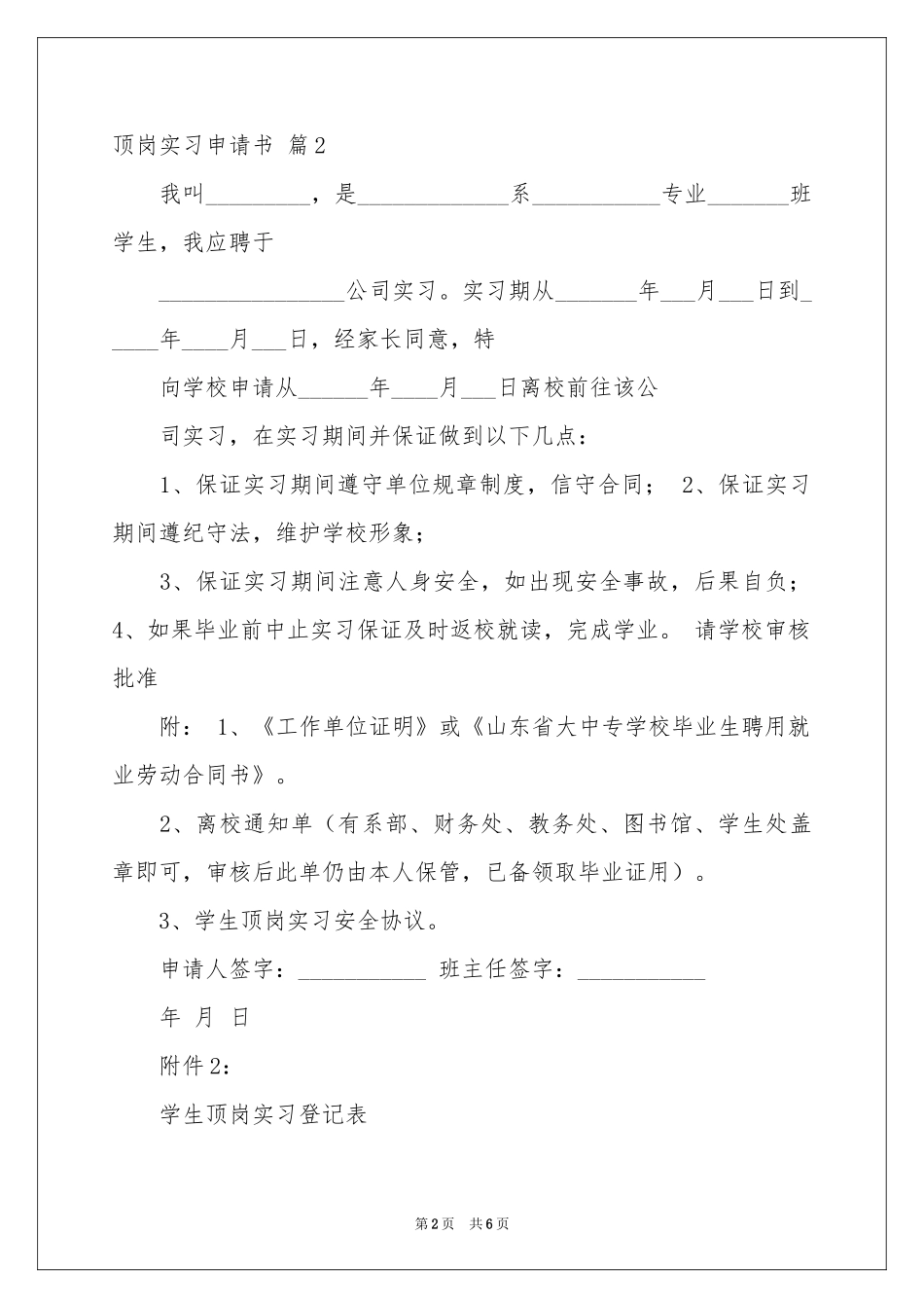 顶岗实习申请书范本5篇_第2页