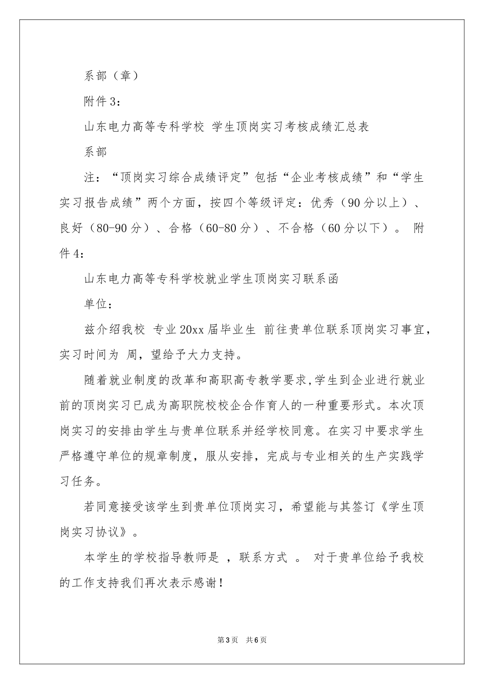顶岗实习申请书范本5篇_第3页