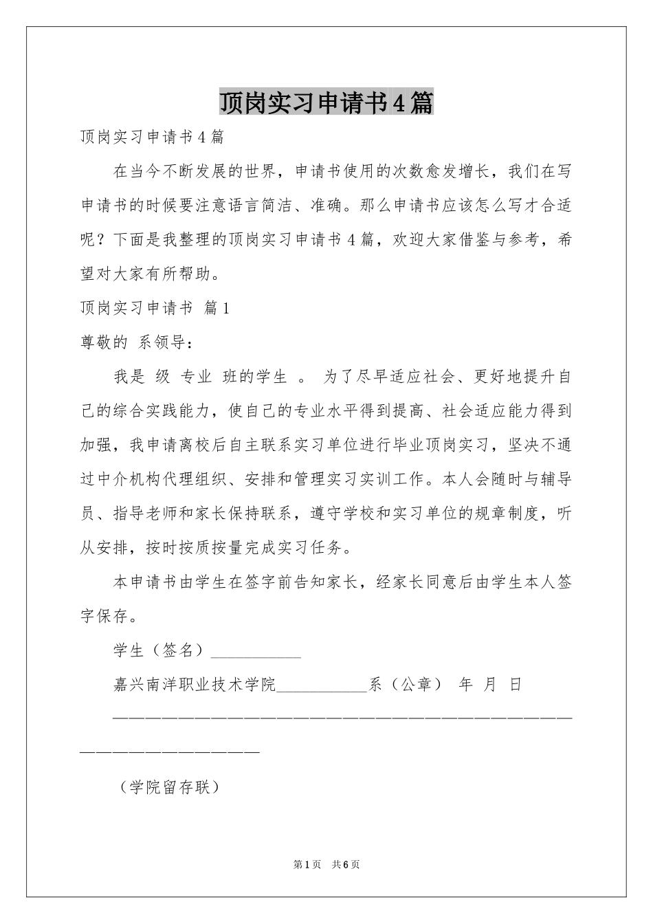 顶岗实习申请书4篇_第1页