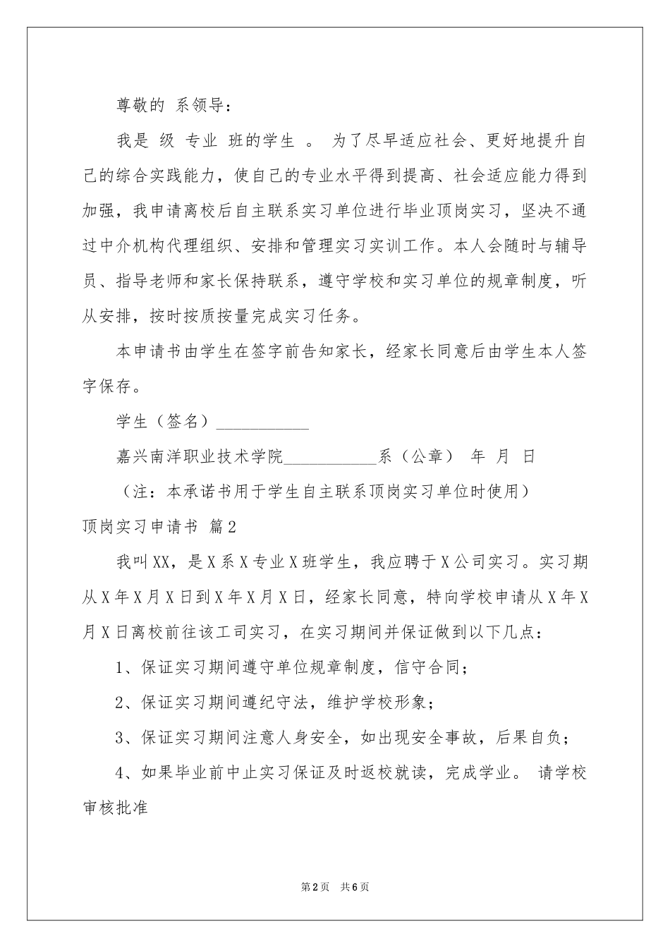 顶岗实习申请书4篇_第2页