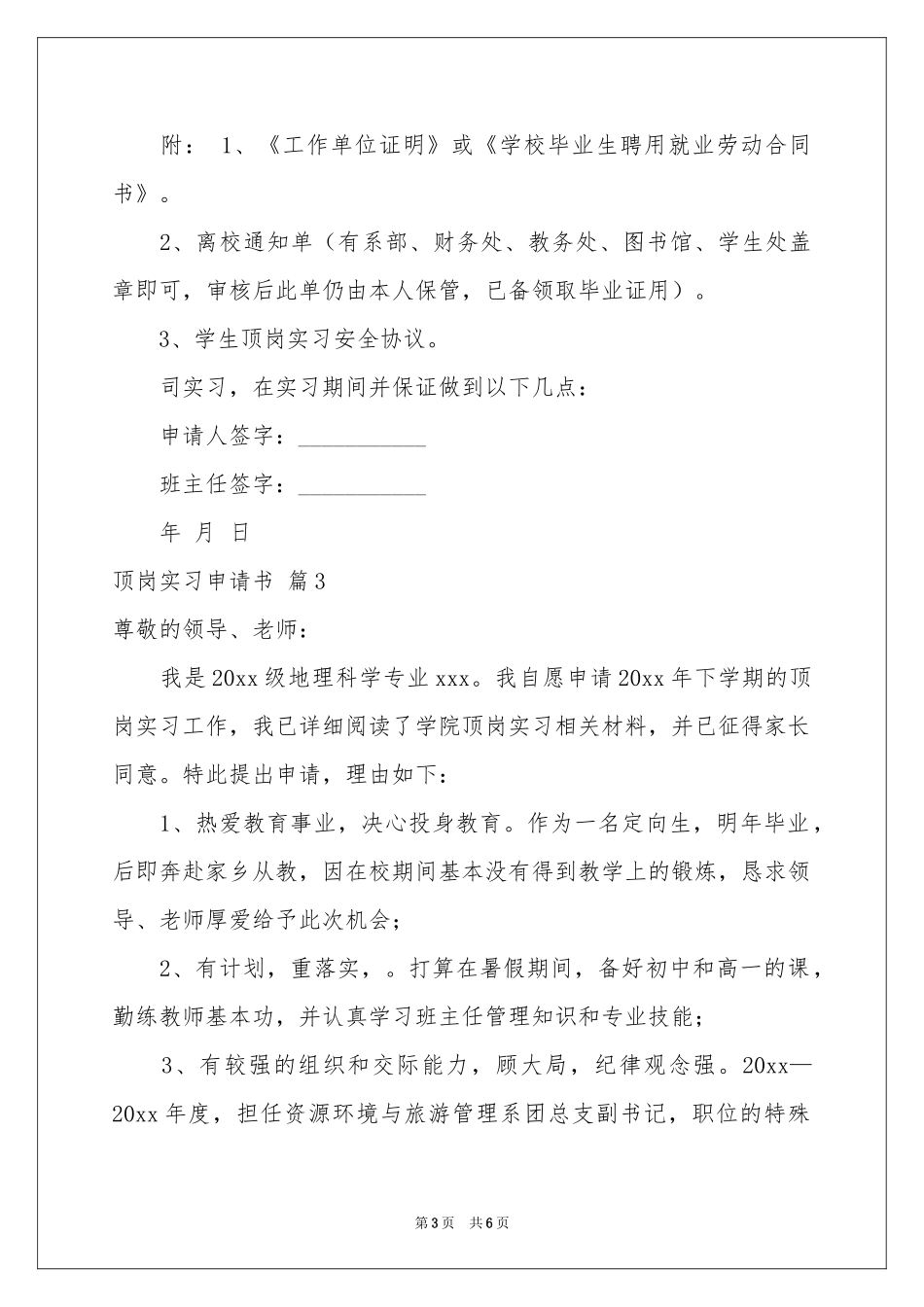 顶岗实习申请书4篇_第3页