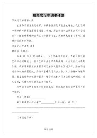 顶岗实习申请书4篇