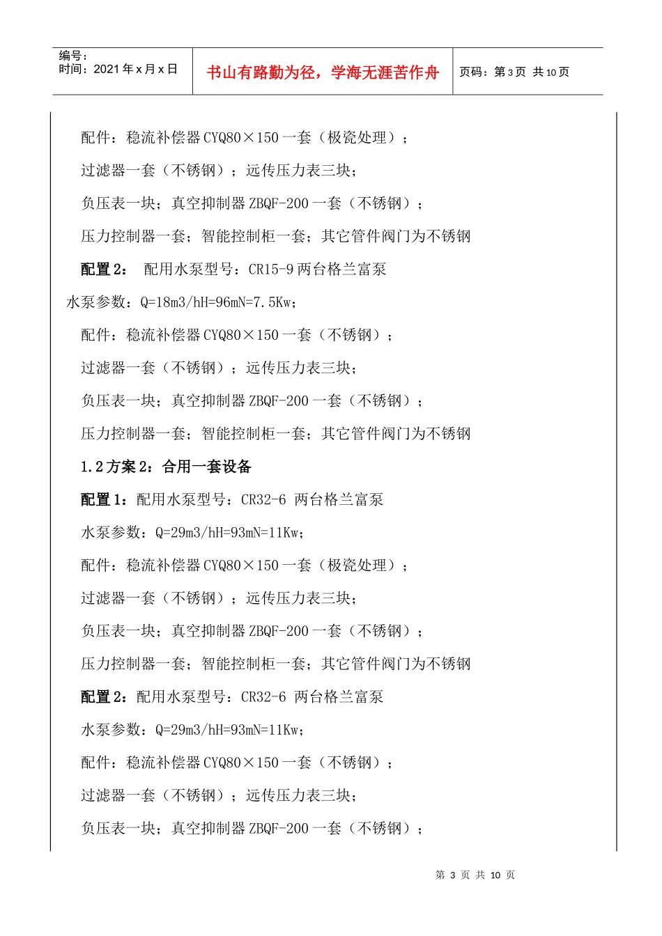 浅析高层建筑中无负压供水技术的应用_第3页