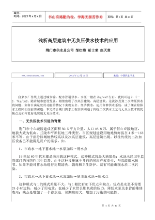 浅析高层建筑中无负压供水技术的应用