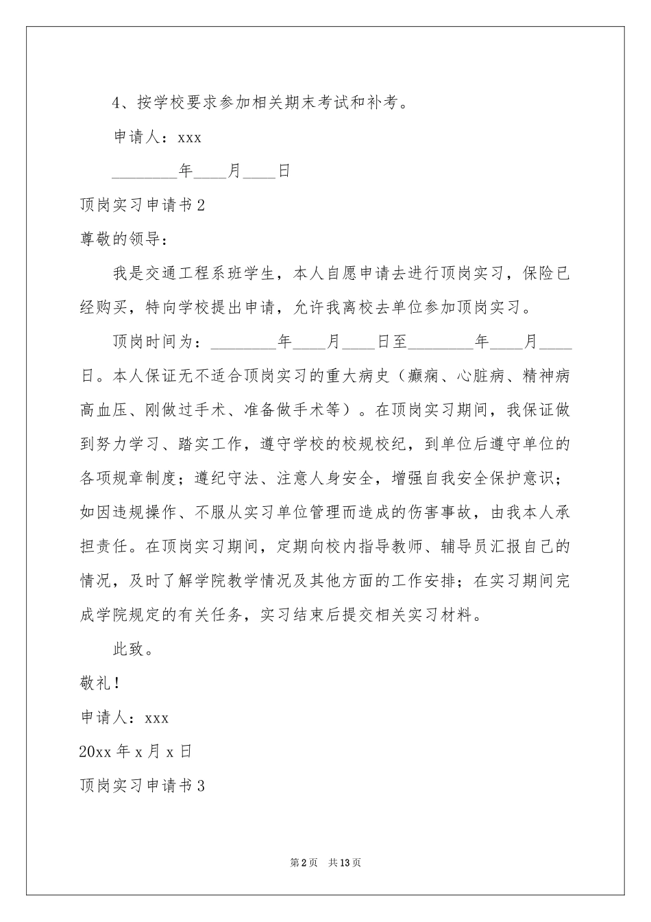 顶岗实习申请书_第2页