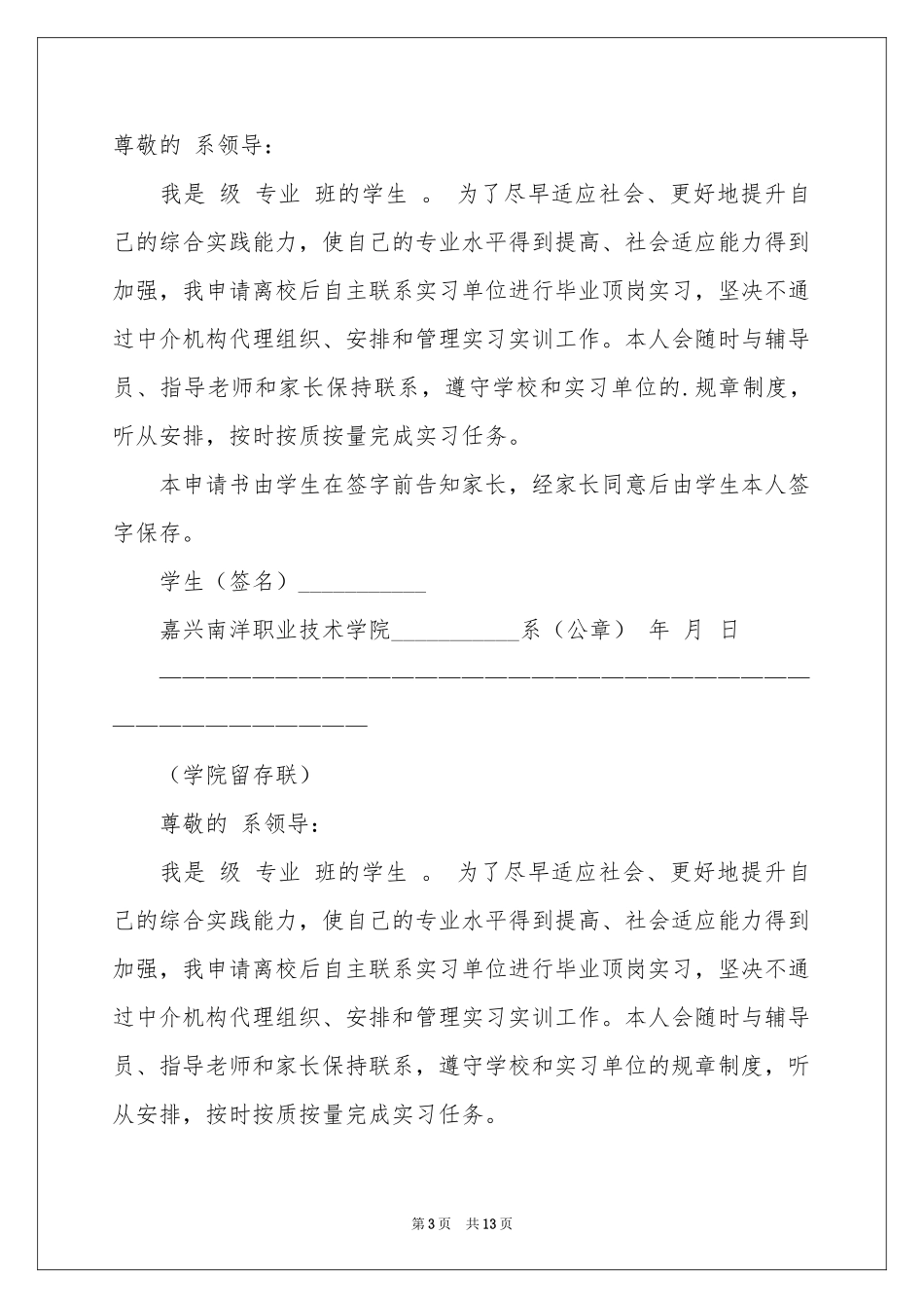 顶岗实习申请书_第3页