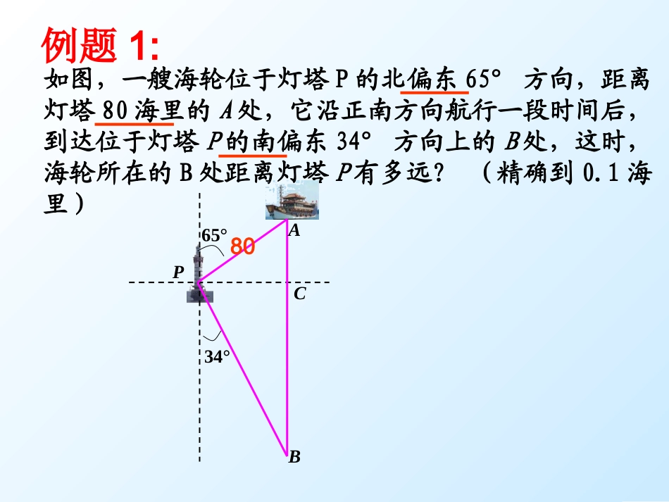 解直角三角形()方位角_第3页