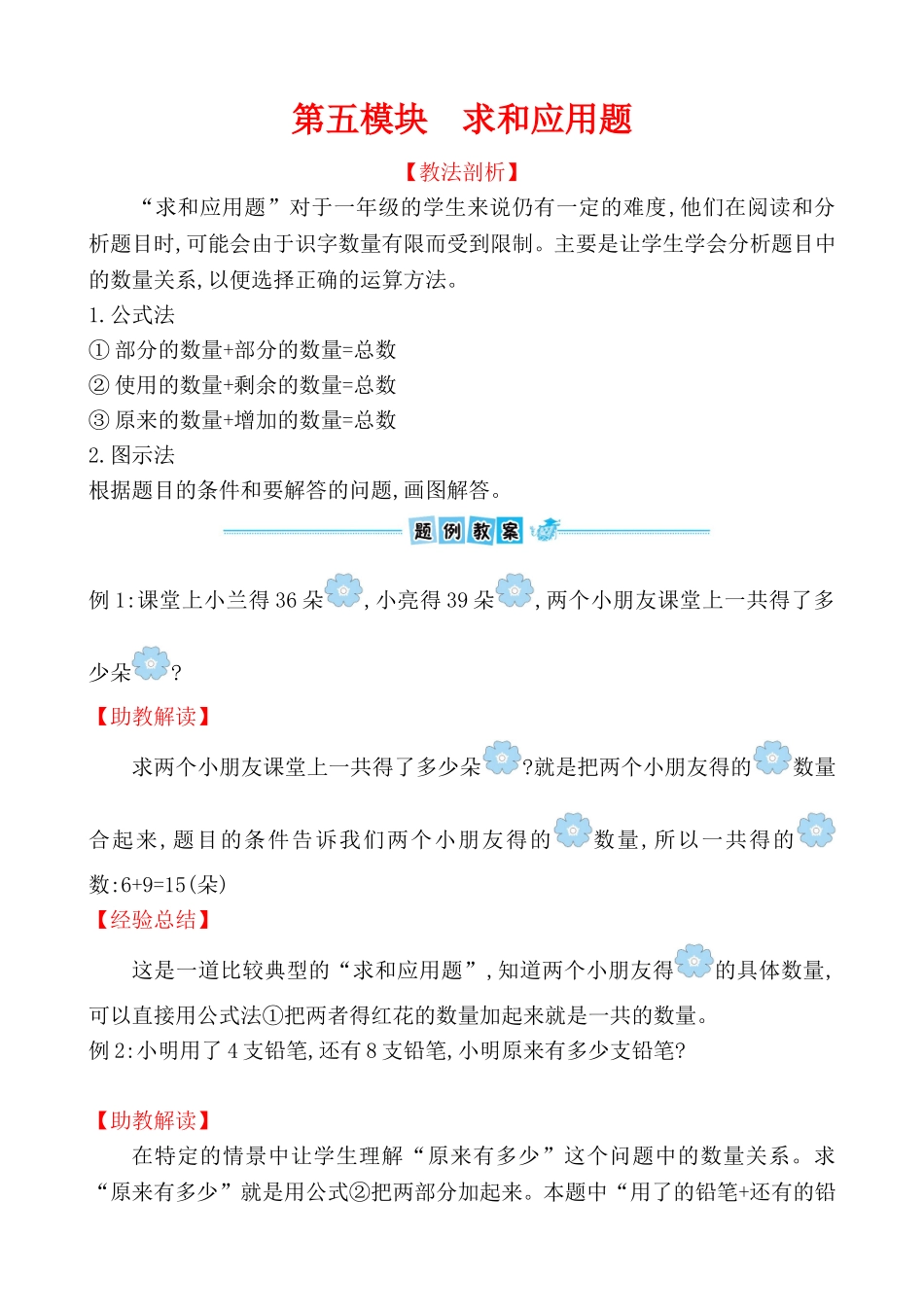 第五模块　求和应用题_第1页
