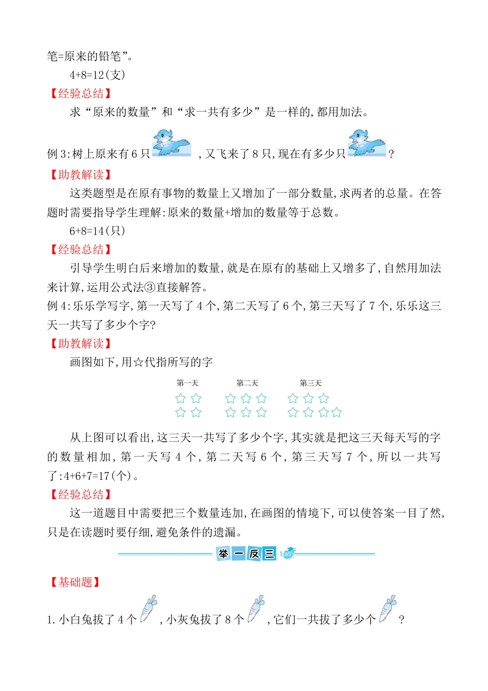 第五模块　求和应用题_第2页