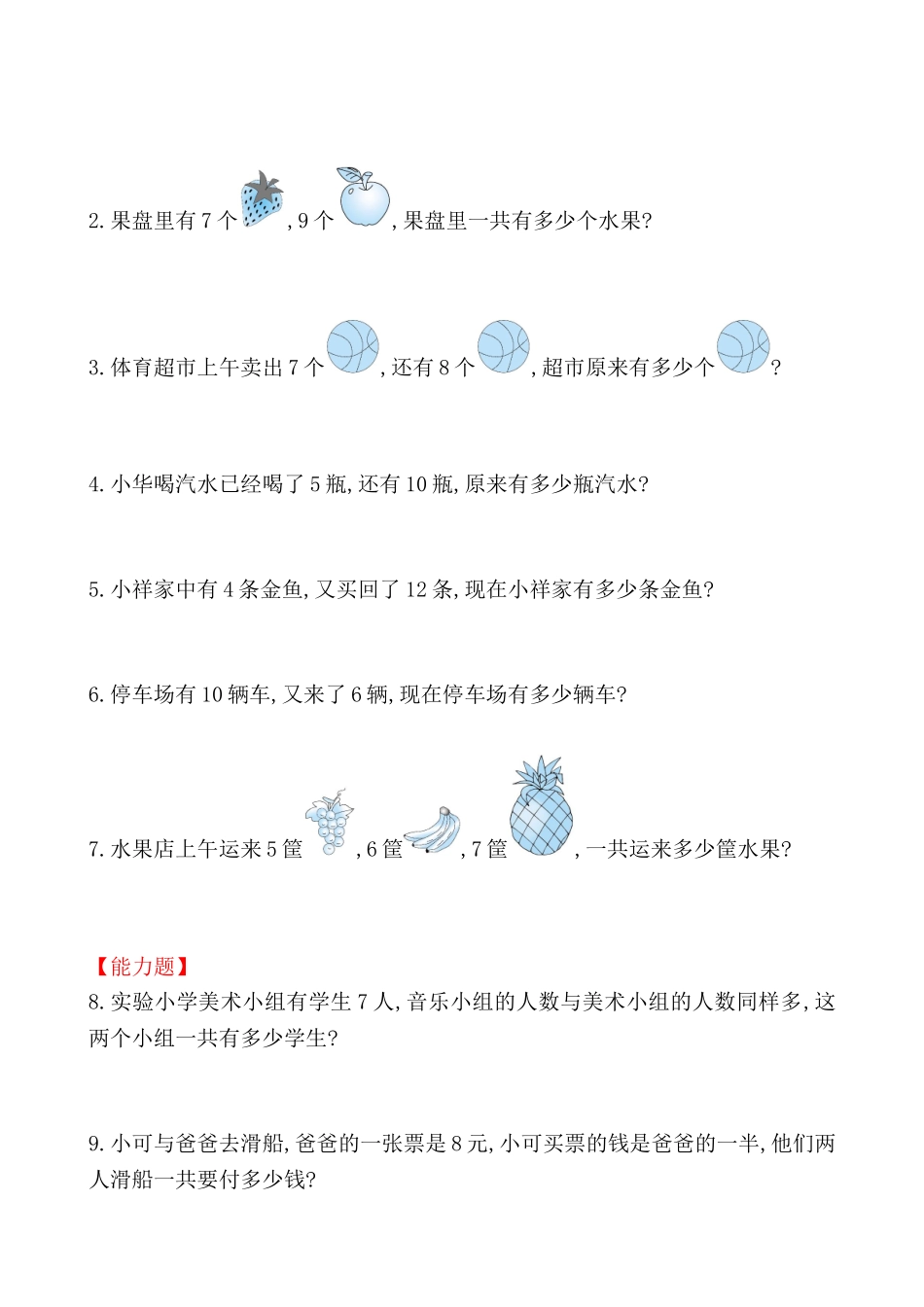 第五模块　求和应用题_第3页