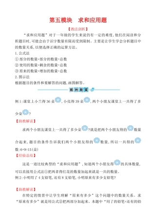 第五模块　求和应用题