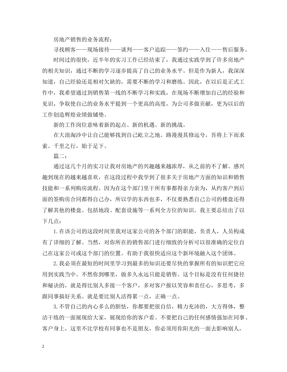 有关于置业顾问实习总结 _第2页