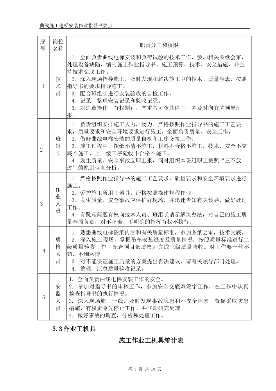 曲线施工电梯安装作业指导书要点_第3页